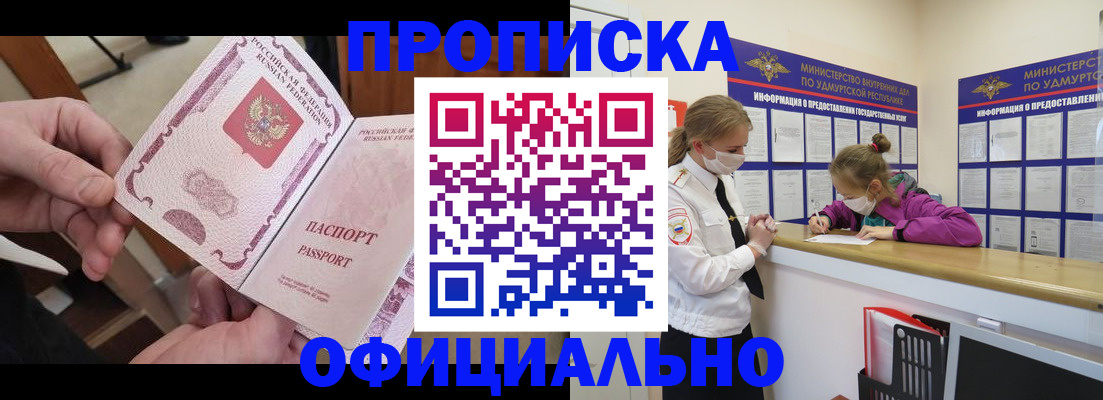 временная регистрация для школы в Горняке