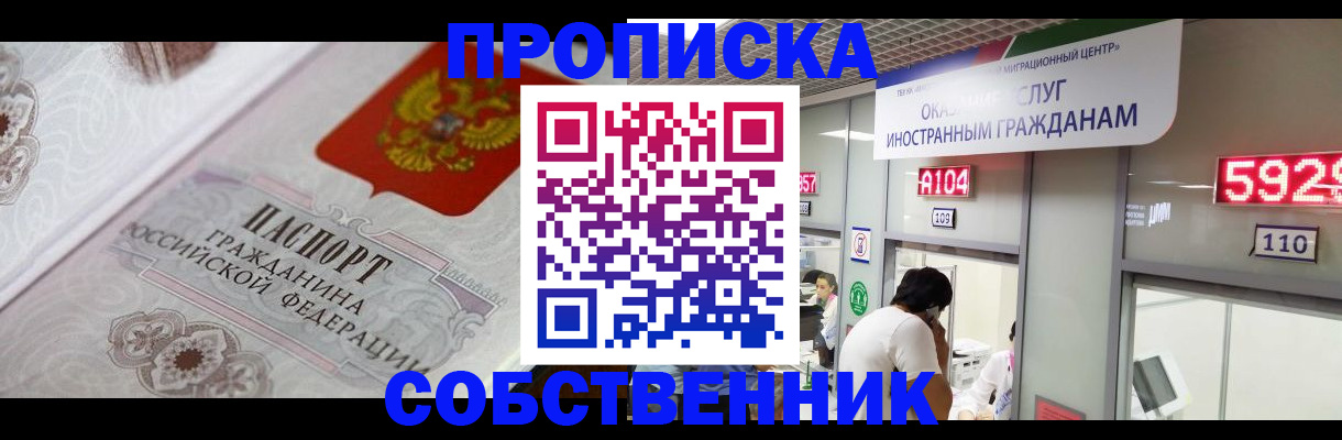 временная регистрация надежно в Горняке