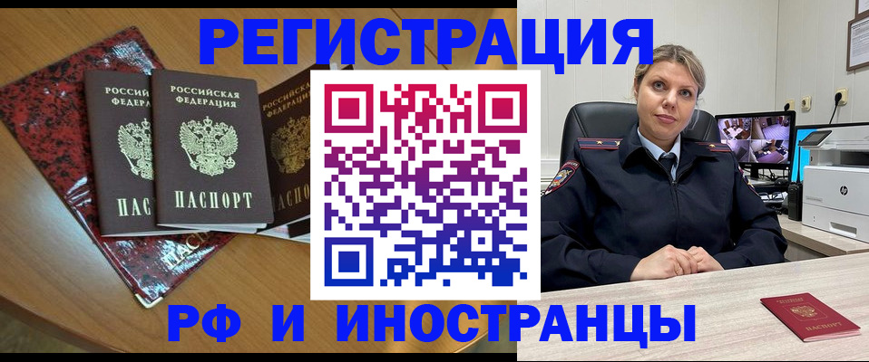 временная регистрация в квартире в Горняке