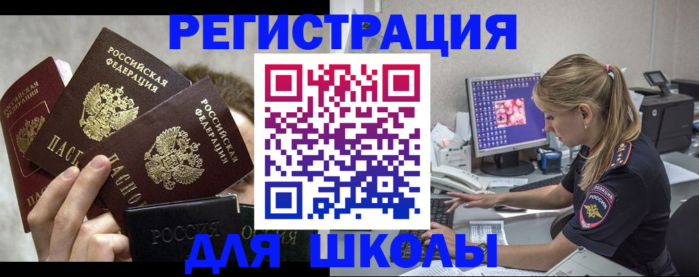 прописка паспорт в Горняке