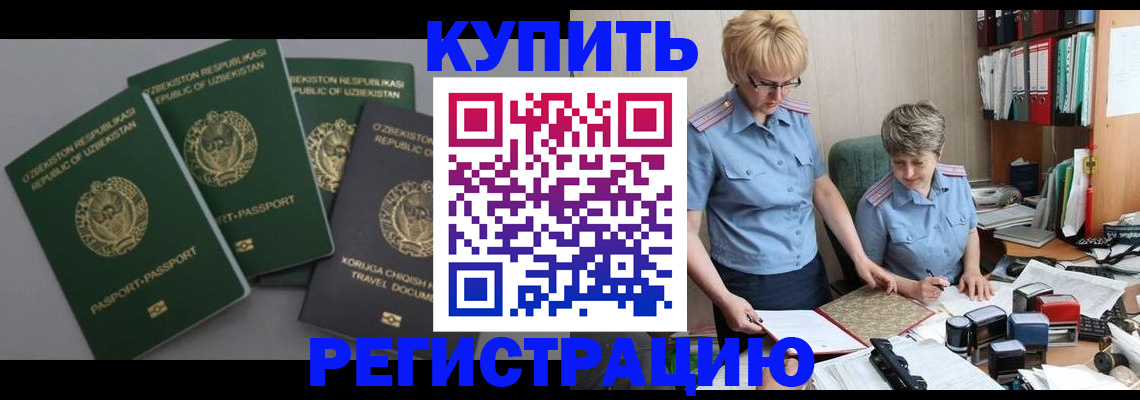 прописка иностранных граждан в Горняке