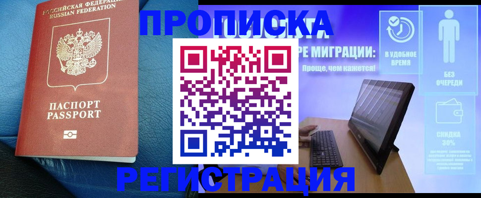 прописка для кредита в Горняке