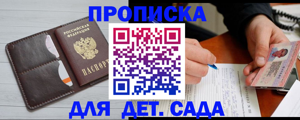 временная прописка в Горняке