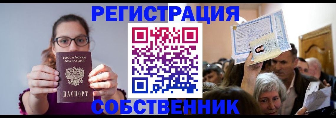 временная регистрация 2025 в Горняке