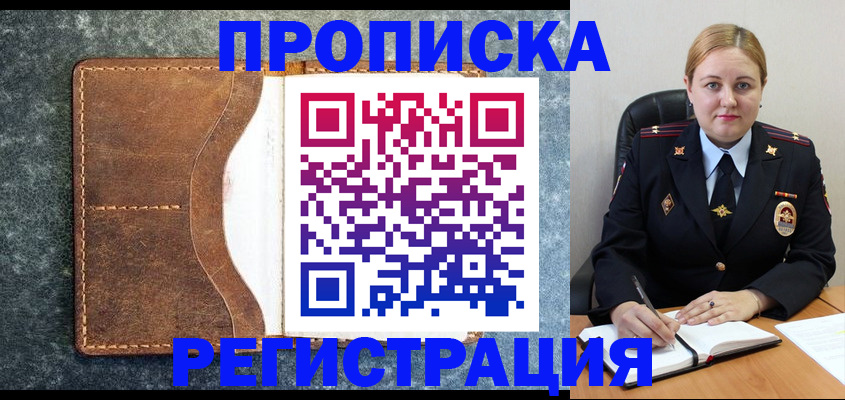 прописка для кредита в Горняке