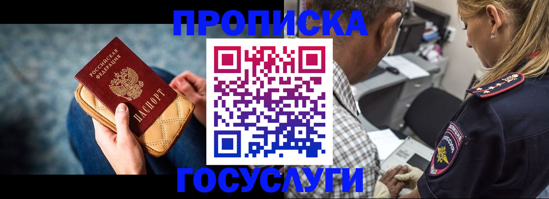 миграционный учет в Горняке