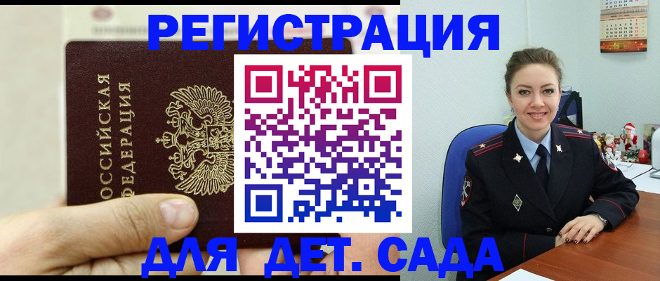 временная регистрация гарантия в Горняке