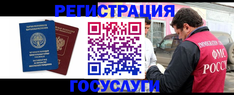 временная регистрация купить в Горняке