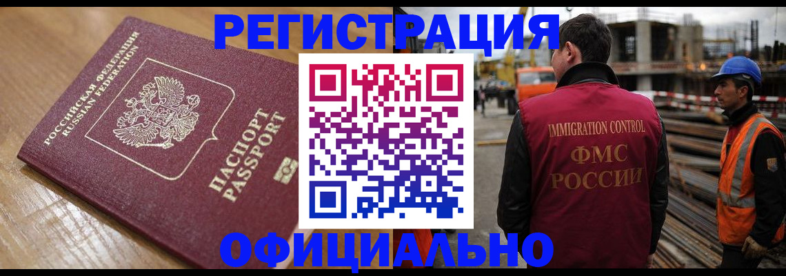 прописка в Горняке